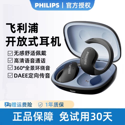 【官方正品】飞利浦无线蓝牙耳机
