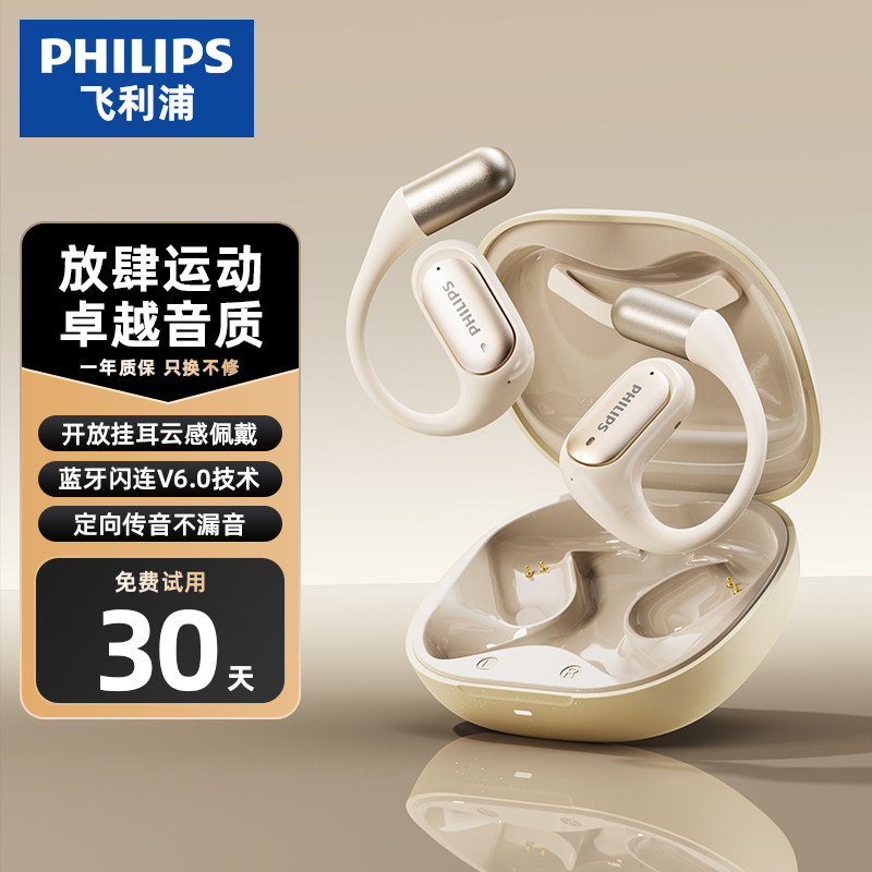 飞利浦TAA3719蓝牙耳机正品无线挂耳式2026新款运动降噪耳