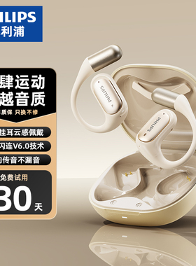 飞利浦TAA3719蓝牙耳机正品无线挂耳式2025新款运动降噪耳机