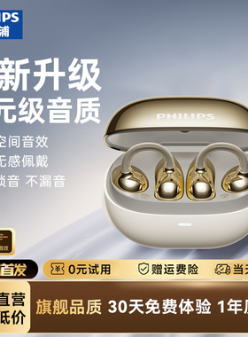 飞利浦TAT3469蓝牙耳机无线开放耳夹式运动跑步降噪耳机2025新款