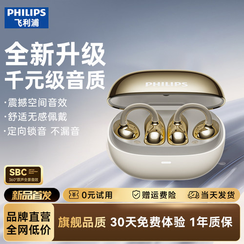 【官方正品】飞利浦无线蓝牙耳机
