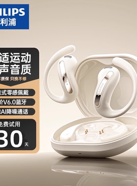飞利浦TAQ2120无线蓝牙耳机开放挂耳式通话降噪运动游戏2026新款
