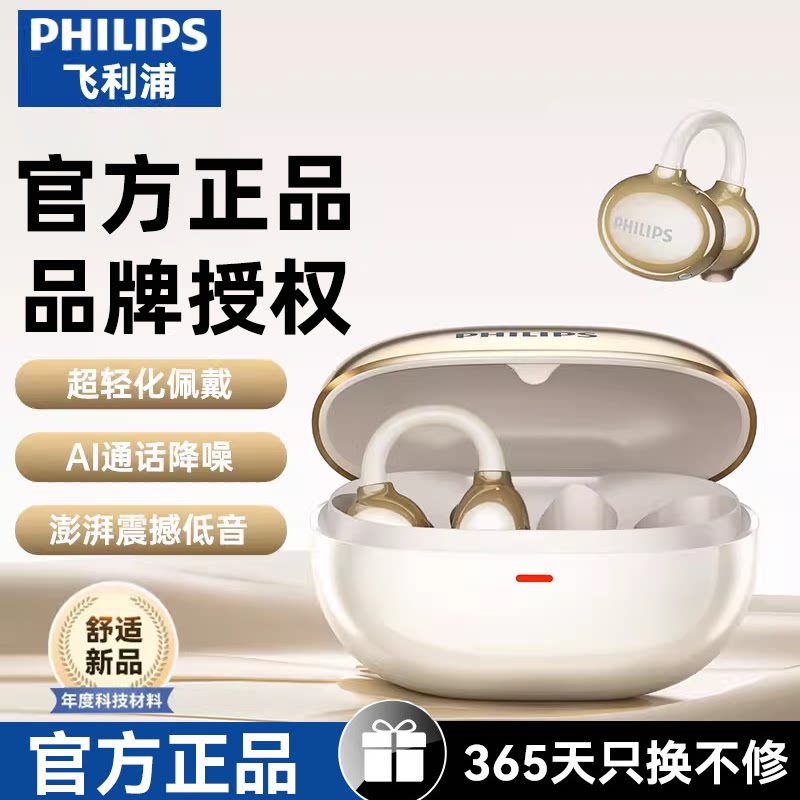 飞利浦耳夹式蓝牙耳机无线通话降运动跑步用佩戴舒适2026新款官方