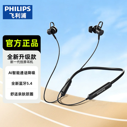 【官方正品】飞利浦蓝牙颈挂耳机