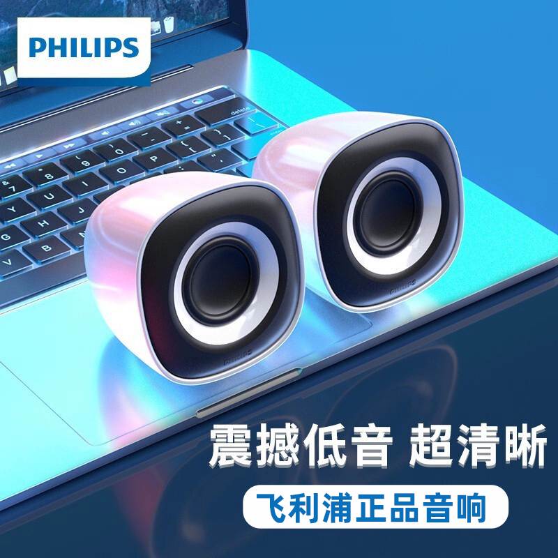 飞利浦SPA2201电脑音响台式桌面电竞游戏音箱蓝牙迷你有线扬声器