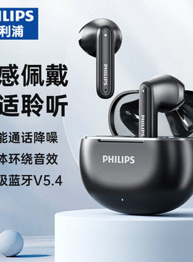 飞利浦TAT1199无线蓝牙耳机半入耳式2025新款跑步运动降噪通话