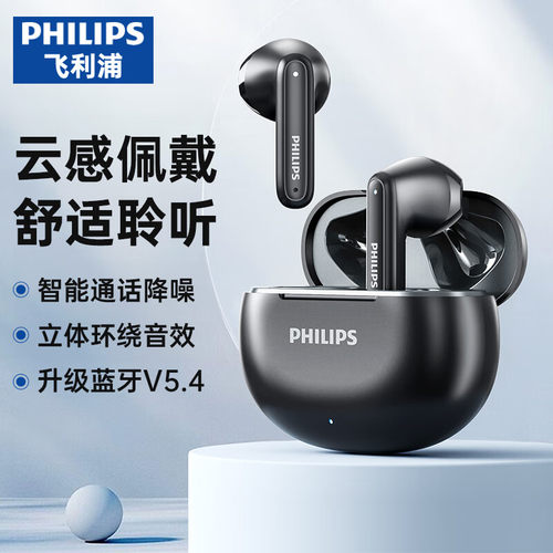 【官方正品】飞利浦蓝牙耳机降噪