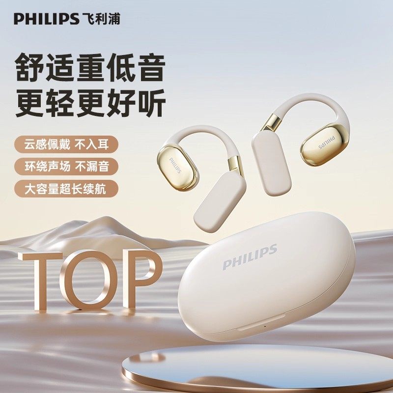 【官方正品】飞利浦无线蓝牙耳机