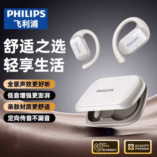 【官方正品】飞利浦蓝牙耳机挂耳