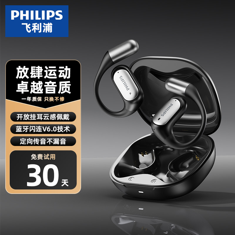 飞利浦蓝牙耳机无线挂耳式不入耳开放式运动跑步降噪耳机2026新款