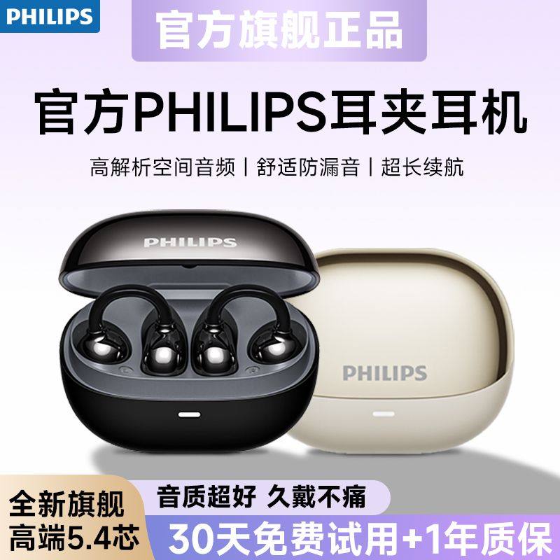 飞利浦TAT3469蓝牙耳机无线开放耳夹式运动跑步降噪耳机2025新款Y,影音电器,普通真无线耳机,淘宝优惠券,粉丝福利购,淘宝优惠卷
