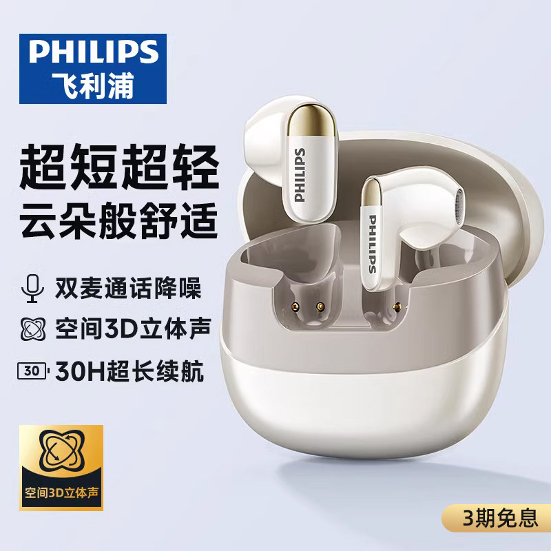 飞利浦TAT2169无线蓝牙耳机半入耳式跑步运动降噪通话新款圣诞
