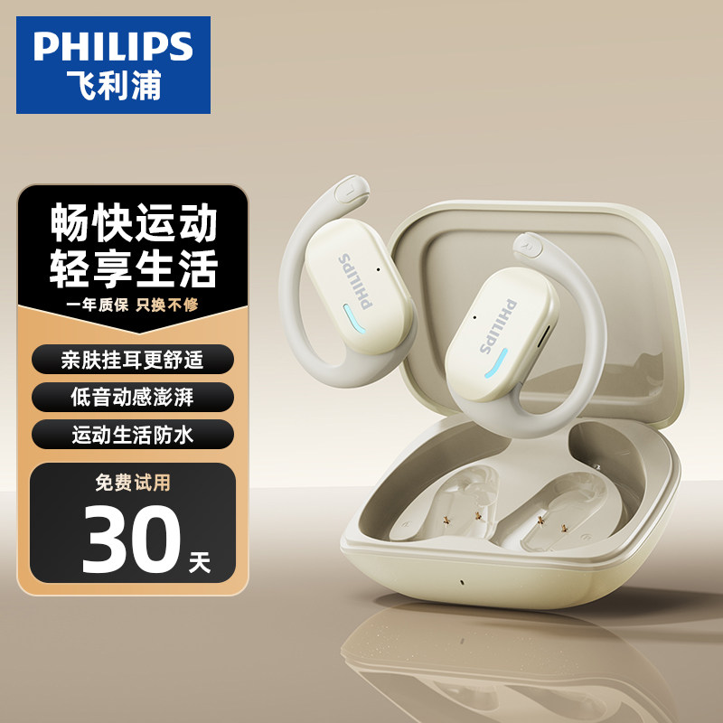 飞利浦TAT1769蓝牙耳机无线耳挂式耳麦2026新款开放式运动降噪