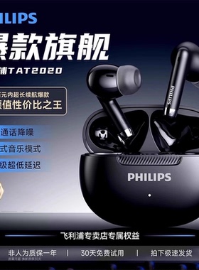 飞利浦TAT2020蓝牙耳机入耳式无线运动游戏通话降噪耳机新款男女