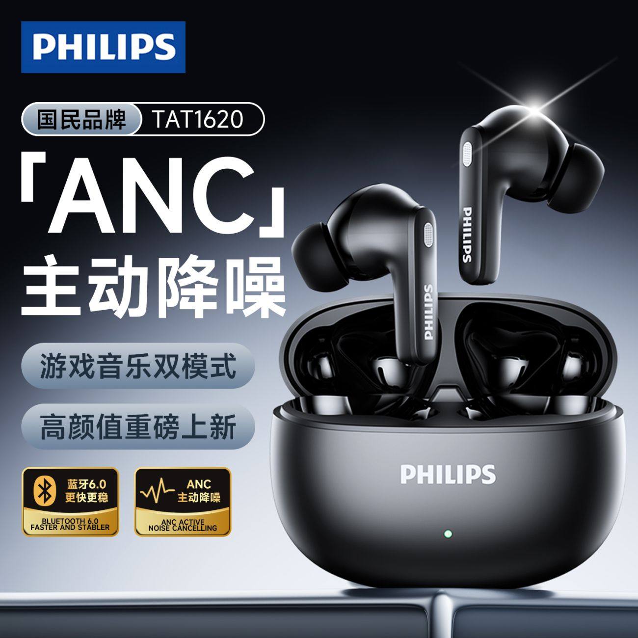 飞利浦TAT1620蓝牙耳机无线ANC主动降噪耳机运动游戏入耳式