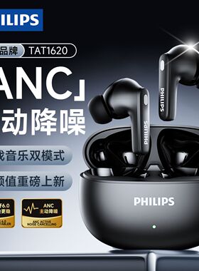 飞利浦TAT1620蓝牙耳机无线ANC主动降噪耳机运动游戏入耳式新款