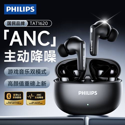 【官方正品】飞利浦降噪蓝牙耳机