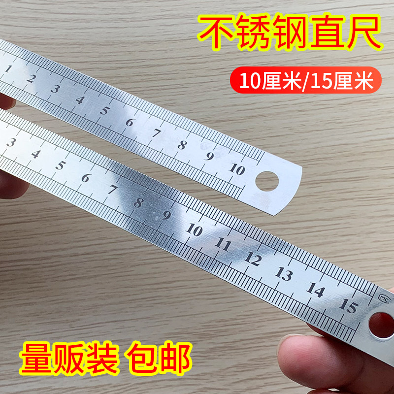 热销包邮 办公不锈钢尺10p/15厘米尺子直尺 量贩装 10cm 15cm 双