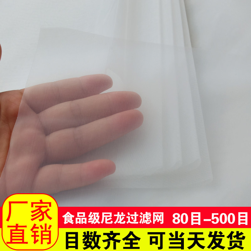 热销尼龙网网纱布高密度豆浆过滤网F网布尼龙纱网油漆滤布筛布过