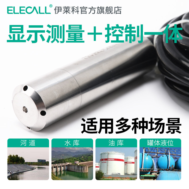 热销投入式液位计传感器静压式y变送器水位水箱显示器水探头水位