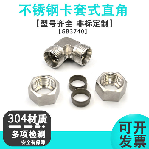热销不锈钢卡套式直角管接头液压y管接头油管弯头卡套式直角GB374