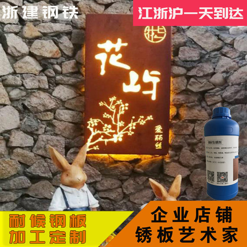 热销耐候钢板生j锈药水做旧铁板腐锈蚀促锈剂灯箱景墙工程镂空定