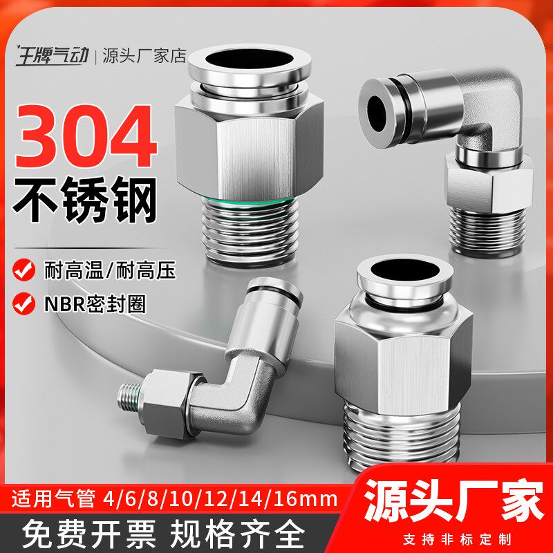 热销304不锈钢气管快插接头PC快速接F头G螺纹直通耐高压PL直角弯