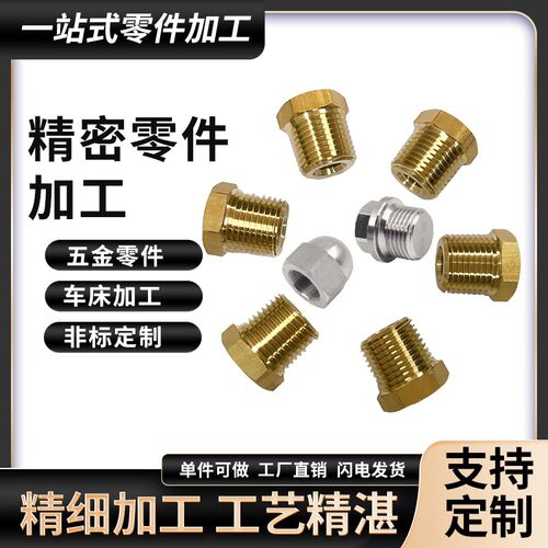 热销CNC加工铝合金不锈钢黄铜数D控车床精密机械五金零件精密机械