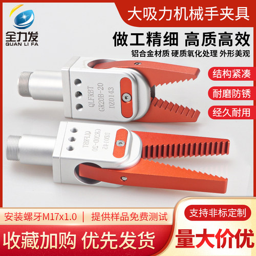热销机械手夹具h工业工装水口夹GR20手指气缸注塑机机械手夹具配
