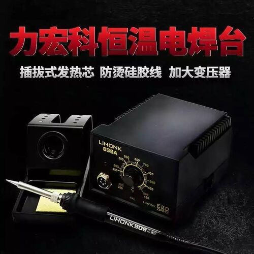 热销电烙铁恒温可调温电洛铁u套装93z6焊台60W电焊笔家用烙铁焊接