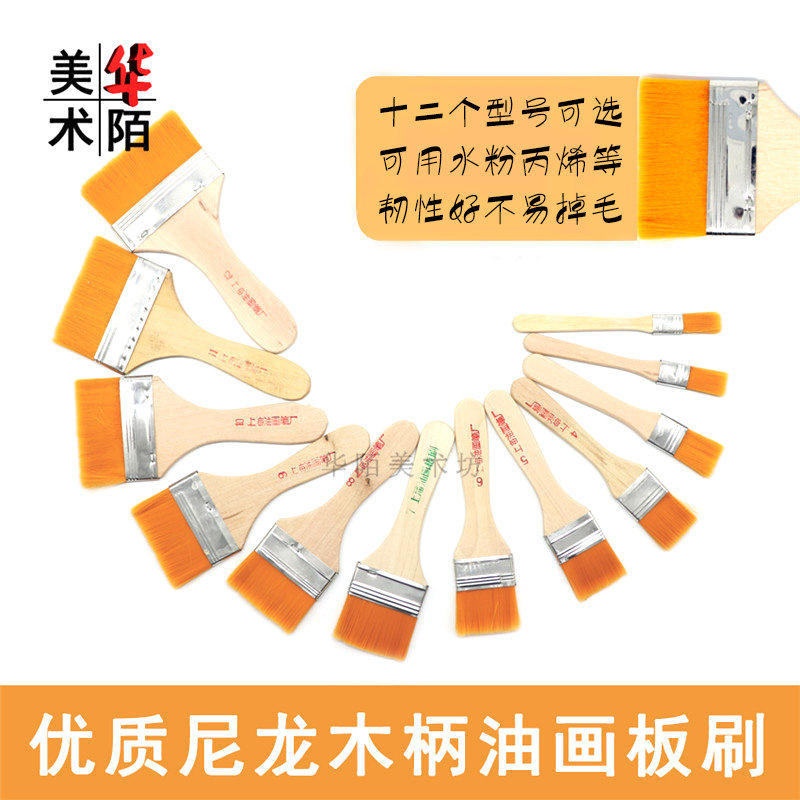 热销油画尼龙毛刷子 美术儿童绘画笔刷 水L粉水彩丙烯颜料油漆板