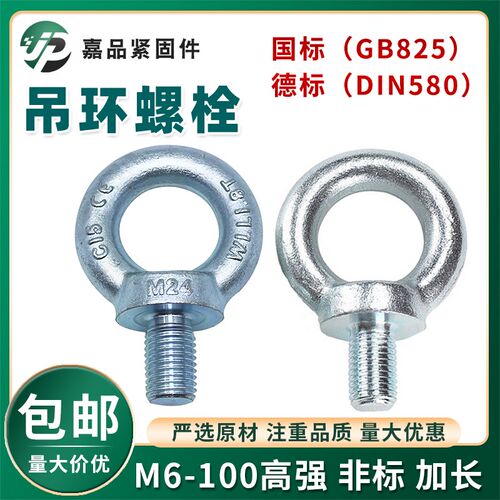 热销国标德c标镀锌吊环螺栓非标吊环螺丝起重模具吊环GB825M8M10M