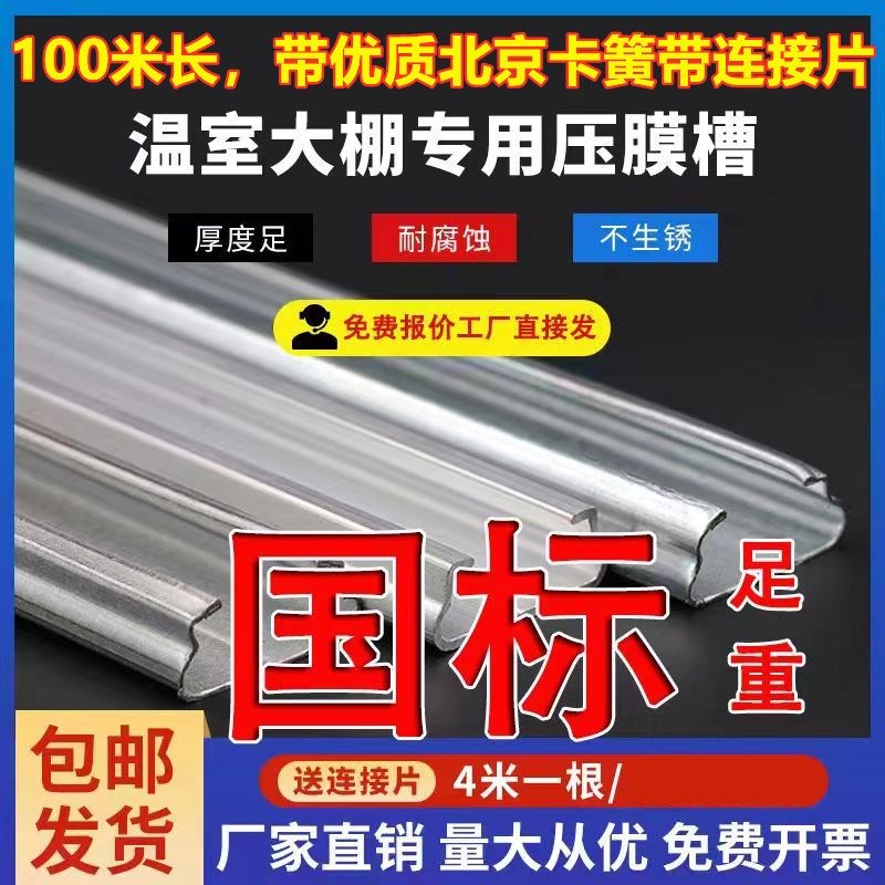 热销大棚卡槽卡簧配m件热浸镀锌铝合金纳米防风压膜槽耐腐蚀加厚