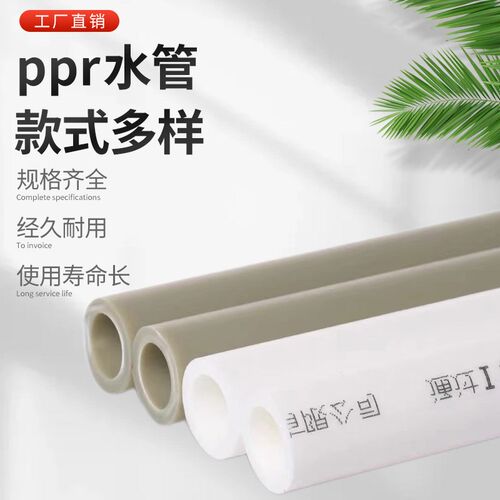 热销ppr冷热水管4分20自来水管家用热熔G管材管件6分25 32 40水管