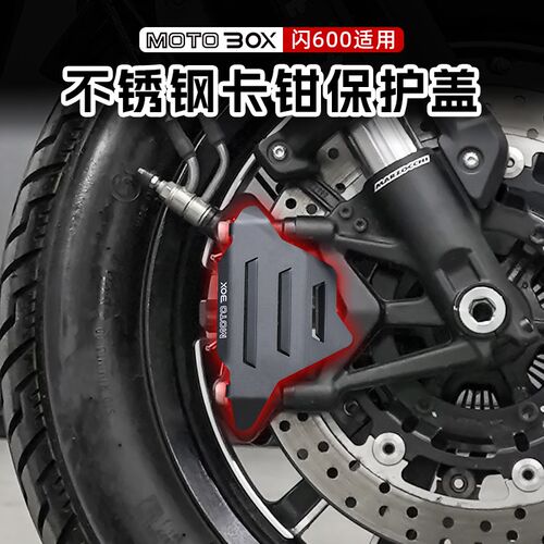 热销钱江QJ闪6l00改装复古前刹车卡钳保护盖不锈钢护罩装饰壳配件