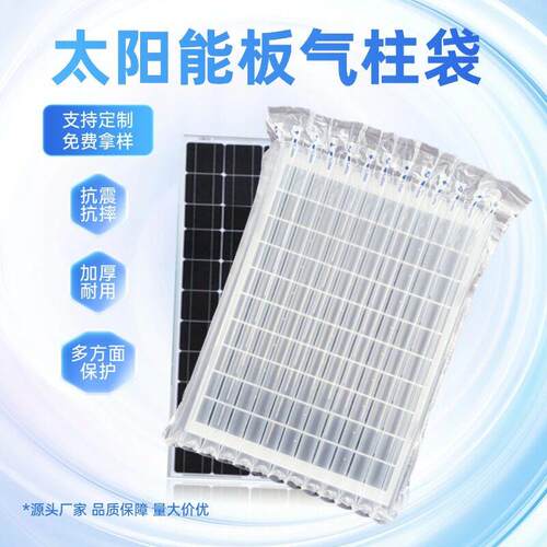 7w太阳能气柱袋防OJK板材震包装袋缓冲泡柱气气柱卷防摔抗压空气
