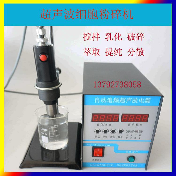细大学实验室35khz超声波胞碎仪 2kh-2860khz非接触式DNA破打断仪