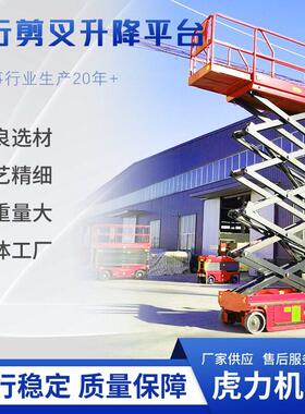 全自行走升行降机4-1MAGA-1026米CE认电动液压证全自走升降机移自