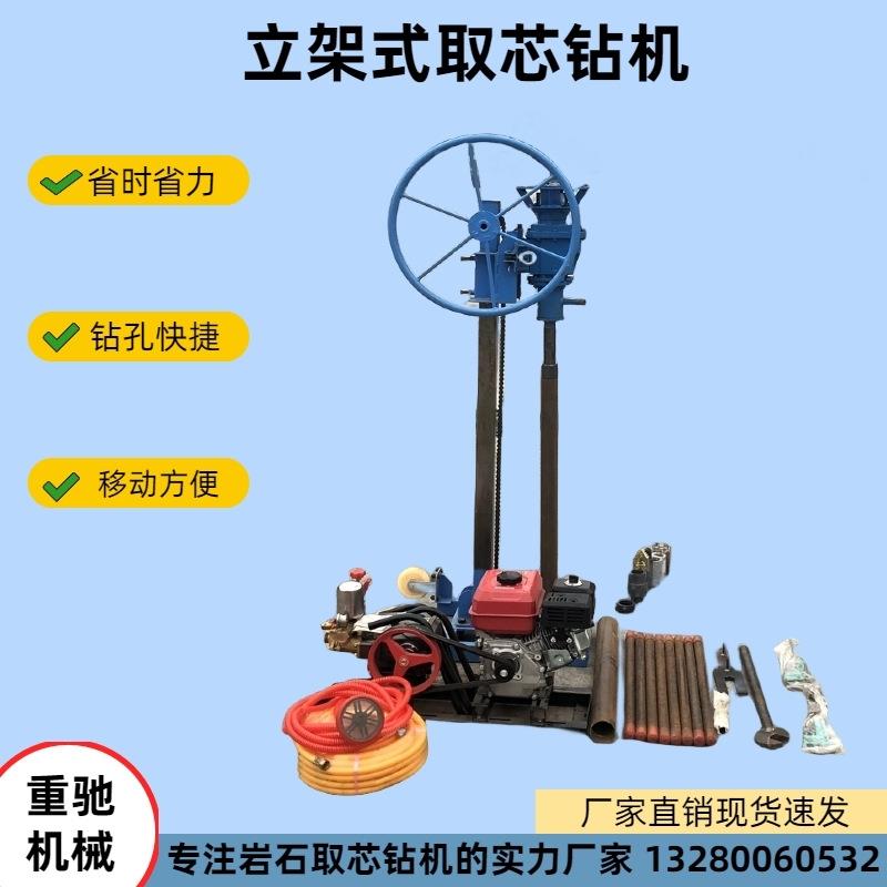 支架式岩石取芯钻机QB-30型30米质勘探心钻机汽岩油便取土轻钻机