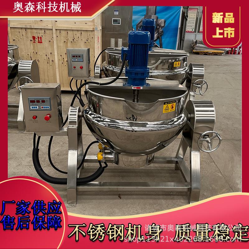 奥森牌燃气加热酱料夹层锅 炒油汤辣子拌锅 不锈搅钢摇摆锅DKB夹