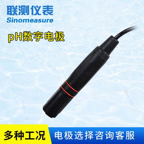 测工业在线pH导电极 智能数字电率探头浊电度传感SIN-PH-8器 溶解