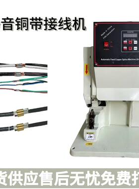 厂家自.0T4T全动超静-TDJ19音铜带接机压线包铜铆压氖灯2端子压
