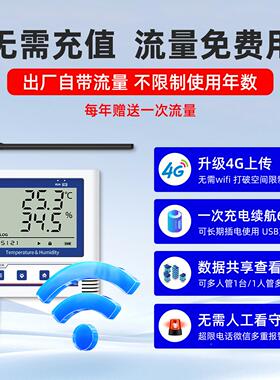 G温湿度远程监控冷链记机录仪农业RS-WS-4G大棚养殖无手报警器线4