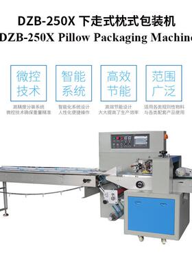 广州大祥DZB-25食0X全自动枕式包装机用工日品品套膜艺封口打包机
