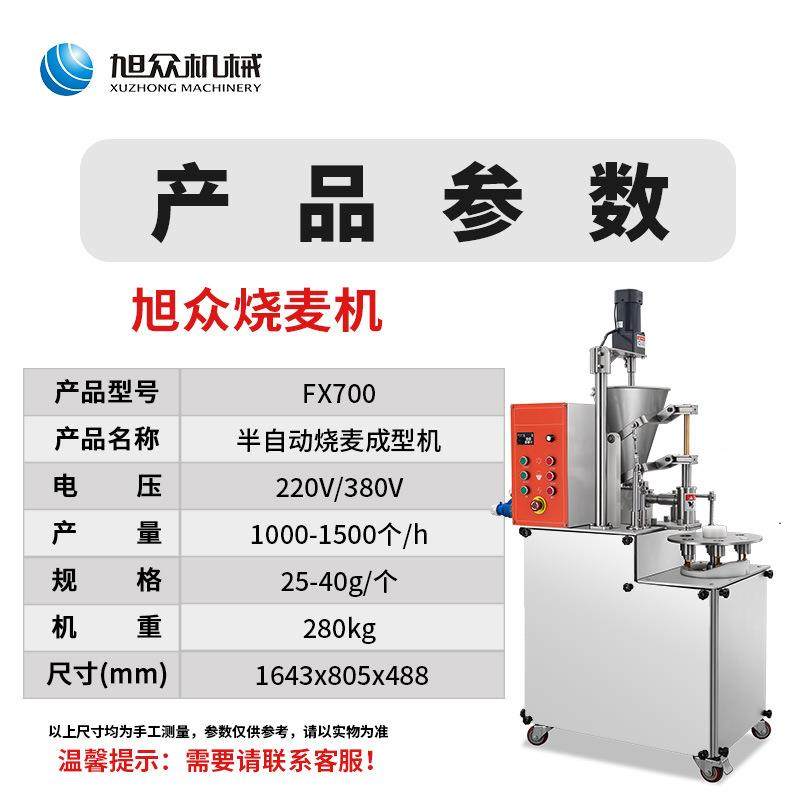 半自烧麦成型鲜肉菜机馅广动干蒸烧式卖烧麦机,厨房电器,其他商用厨电,淘宝优惠券,粉丝福利购,淘宝优惠卷