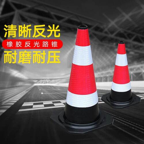 加厚0橡胶路锥7cm雪糕交通防道路安862全警筒示桶桶锥强撞路障锥