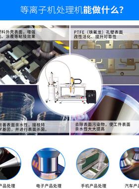 等离子表面清洗点胶一体机PC线路板玻B璃塑印刷产理品自动处料机