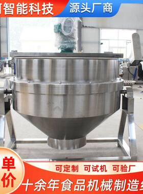 商用粽子卤蛋炖XCX设备 立式搅拌夹层锅 食煮堂餐夹厅可倾汤熬层