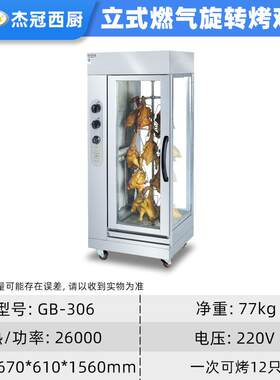 杰GB-旋306商IVU用式燃气冠转烤鸡炉电热烤鸭烤猪炉烤全羊立炉叉