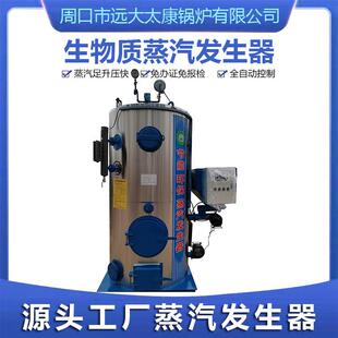 煤车载蒸汽发生器 立式生0.5（吨0.5免检产品T）烧柴燃物质颗粒蒸